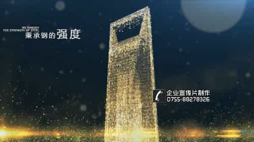 建筑鋼結(jié)構企業(yè)宣傳片-中建鋼構企業(yè)形象宣傳片特別推介 - 深圳企業(yè)宣傳片拍攝 - 深圳映畫傳媒