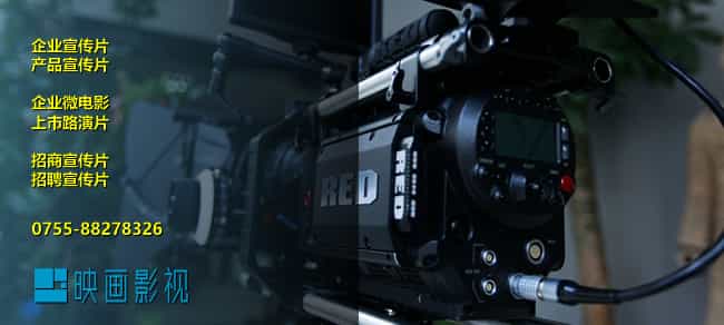 80%企業(yè)需要的幾種宣傳營(yíng)銷視頻制作 - 深圳拍攝產(chǎn)品視頻 - 深圳映畫傳媒