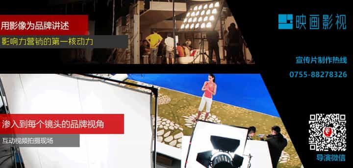 企業(yè)形象宣傳片突破創(chuàng)想，爆發(fā)提升企業(yè)品牌形象！ - 深圳拍攝品牌宣傳片 - 深圳映畫(huà)傳媒