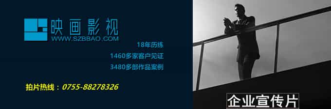 最有創(chuàng)意的企業(yè)宣傳片適用哪些表現(xiàn)策略？ - 深圳企業(yè)宣傳片拍攝 - 深圳映畫傳媒