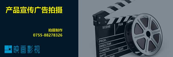 深圳展會產(chǎn)品宣傳片拍攝要注意些什么？ - 深圳拍攝產(chǎn)品視頻 - 深圳映畫傳媒