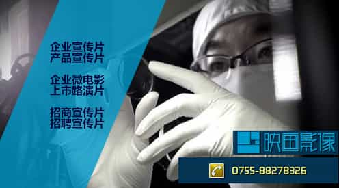 怎樣的企業(yè)宣傳片制作適合當下中小企業(yè) - 深圳企業(yè)宣傳片拍攝 - 深圳映畫傳媒