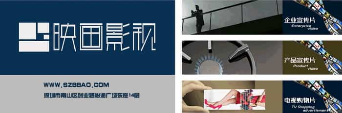 微電影是企業(yè)宣傳片制作的新方式 - 深圳企業(yè)宣傳片拍攝 - 深圳映畫傳媒