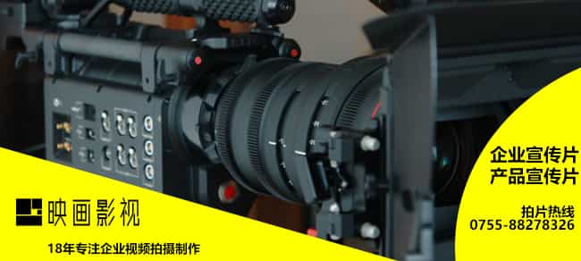 打造具有商業(yè)價值的企業(yè)宣傳片 - 深圳企業(yè)宣傳片拍攝 - 深圳映畫傳媒