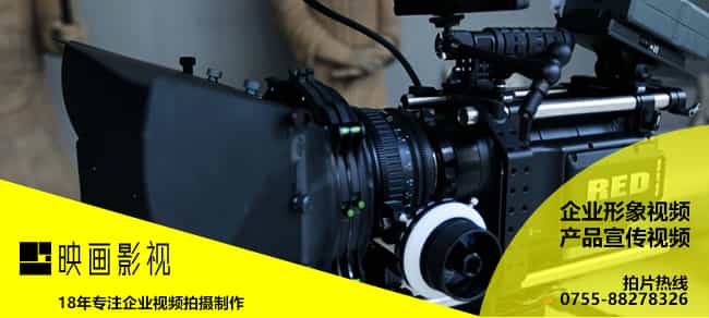 選擇宣傳片制作公司更應(yīng)該看重哪些？ - 深圳宣傳片拍攝制作 - 深圳映畫(huà)傳媒