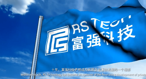 智慧工廠-智能制造企業(yè)宣傳片-富強(qiáng)科技-映畫傳媒