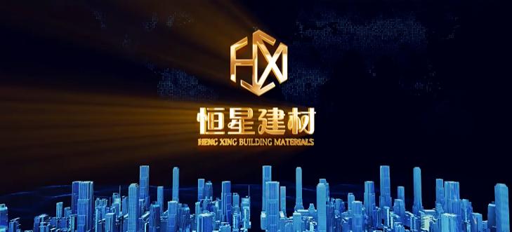 混凝土建材企業(yè)宣傳片-恒星建材 - 深圳企業(yè)宣傳片拍攝 - 深圳映畫傳媒