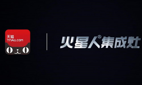 電商產(chǎn)品視頻-火星人集成灶