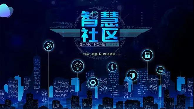 智慧社區(qū)體系三維動(dòng)畫宣傳片