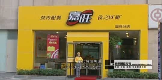 深圳餐飲連鎖集團(tuán)企業(yè)宣傳片視頻制作-映畫(huà)傳媒