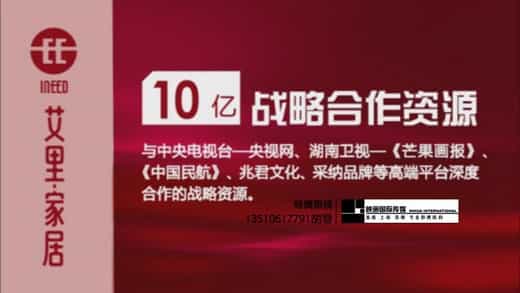 家具品牌招商宣傳片制作-艾里家居招商片-映畫傳媒