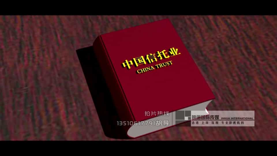 【中國(guó)信托協(xié)會(huì)宣傳片】深圳信托行業(yè)協(xié)會(huì)宣傳片制作-映畫傳媒
