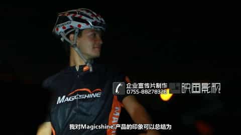 深圳LED企業(yè)宣傳片制作-LED自行車燈產(chǎn)品宣傳片-magicshine-映畫傳媒