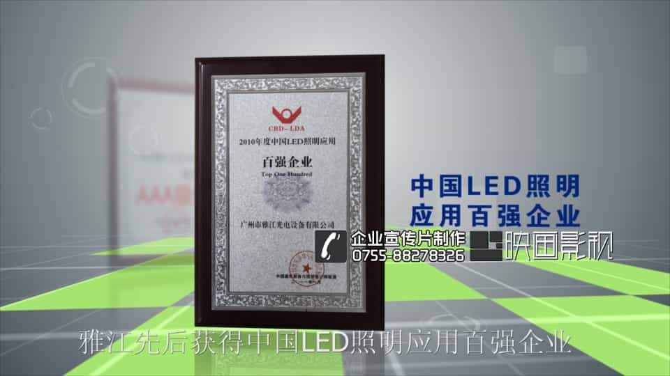 【雅江光電企業(yè)宣傳片】廣州舞臺(tái)LED照明 - 深圳企業(yè)宣傳片拍攝 - 深圳映畫傳媒