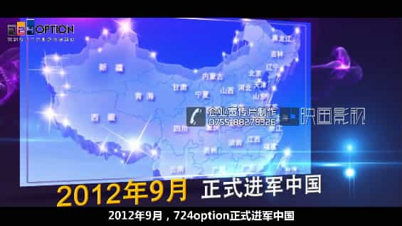 【二元期權(quán)企業(yè)視頻】深圳投資公司宣傳片-映畫傳媒