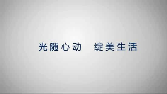 OPPEL歐普照明企業(yè)宣傳片 - 深圳企業(yè)宣傳片拍攝 - 深圳映畫傳媒