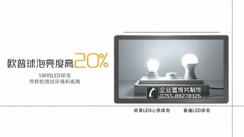 LED照明球泡產(chǎn)品宣傳片（opple照明） - 深圳拍攝產(chǎn)品視頻 - 深圳映畫傳媒