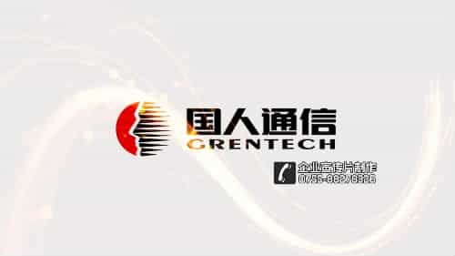 深圳國人通信企業(yè)宣傳片英文版-映畫傳媒