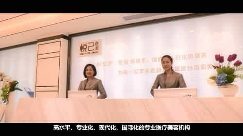 深圳悅己醫(yī)療美容門診中心宣傳片 - 深圳宣傳片拍攝制作 - 深圳映畫傳媒