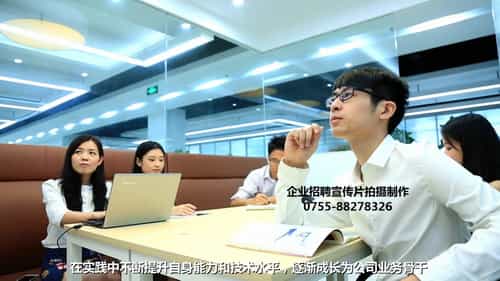 深圳公司招聘宣傳片樣片-深高速顧問-映畫傳媒