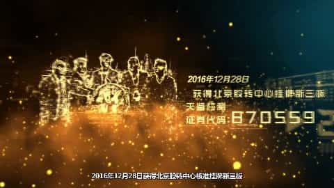 新三板IPO上市宣傳片（天鑒檢測）-映畫傳媒