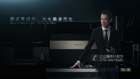 浙派集成灶產(chǎn)品宣傳片