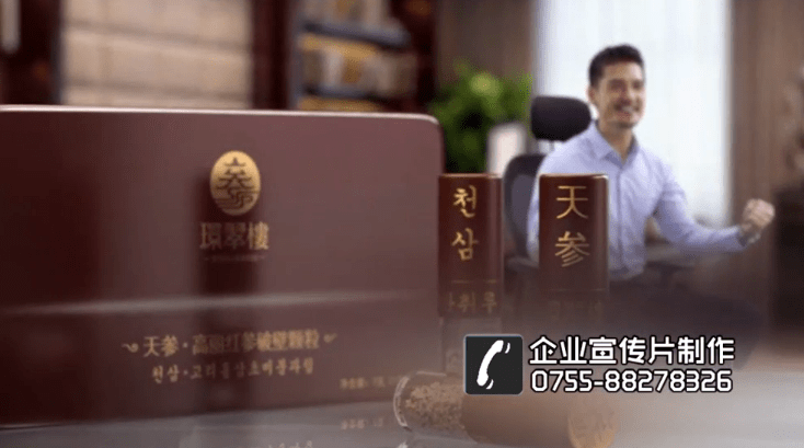 環(huán)翠樓紅參產(chǎn)品宣傳片 - 深圳拍攝產(chǎn)品視頻 - 深圳映畫傳媒