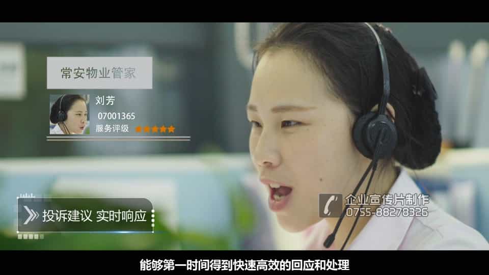 智慧物業(yè)管理企業(yè)宣傳片-常安物業(yè)-映畫傳媒