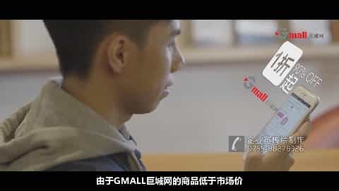 Gmall巨城網(wǎng)金融投資宣傳片 - 深圳宣傳片拍攝制作 - 深圳映畫傳媒