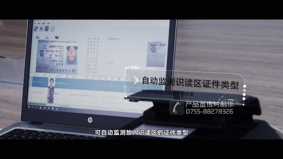 多功能證件閱讀器產(chǎn)品宣傳片 - 深圳拍攝產(chǎn)品視頻 - 深圳映畫傳媒