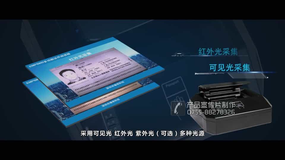 多功能證件閱讀器產(chǎn)品宣傳片 - 深圳拍攝產(chǎn)品視頻 - 深圳映畫傳媒