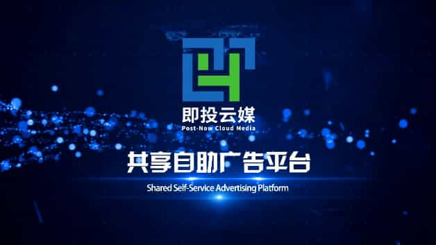 智能廣告機(jī)-即投云媒宣傳片-映畫傳媒