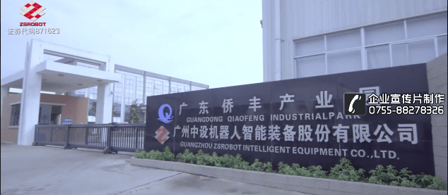 工業(yè)4.0機器人智能裝備公司宣傳片-廣州中設(shè) - 深圳企業(yè)宣傳片拍攝 - 深圳映畫傳媒