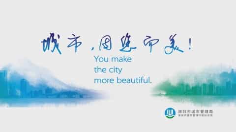 深圳環(huán)保公益宣傳片-《城市因你而美》-映畫傳媒