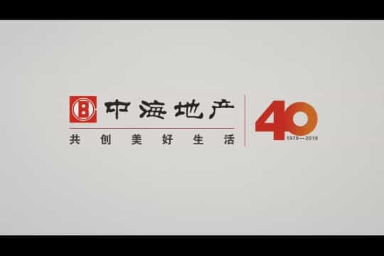 中海地產(chǎn)2019-40周年宣傳片-映畫傳媒